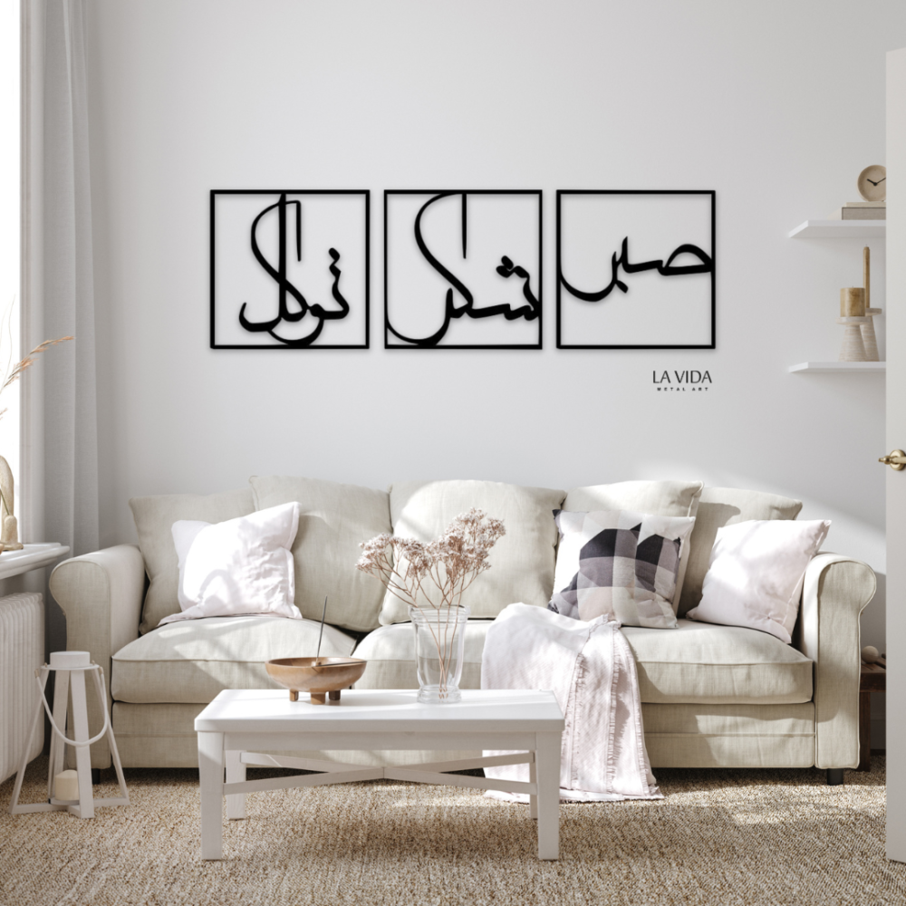 صبر شكر توكّل